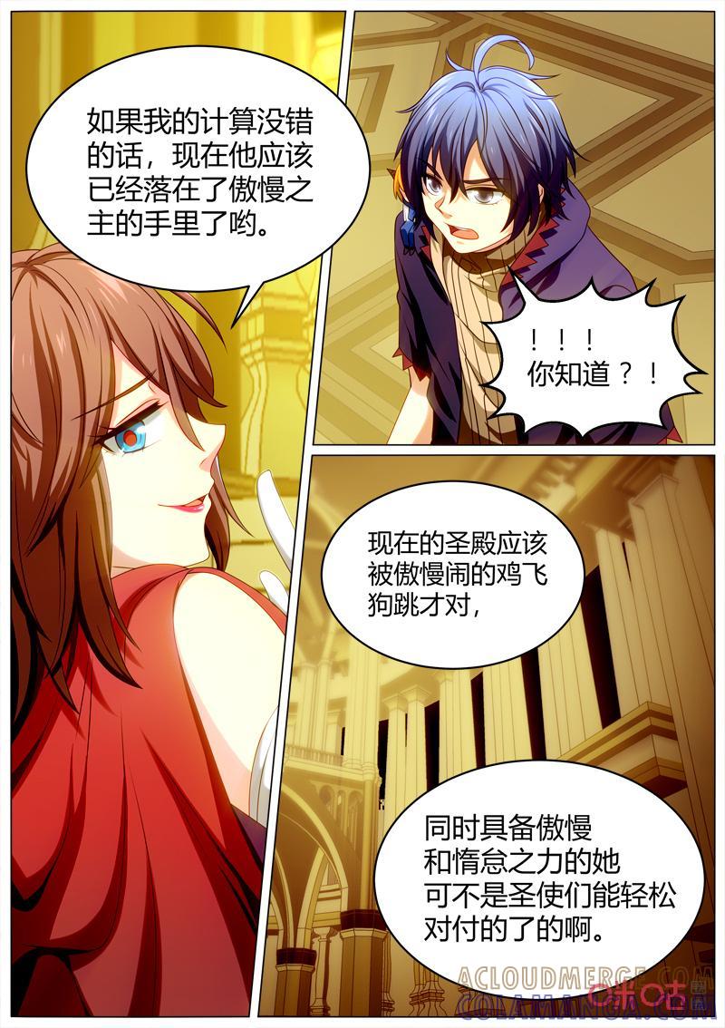 《魔王SSR》第107话：魔王联盟 第3页