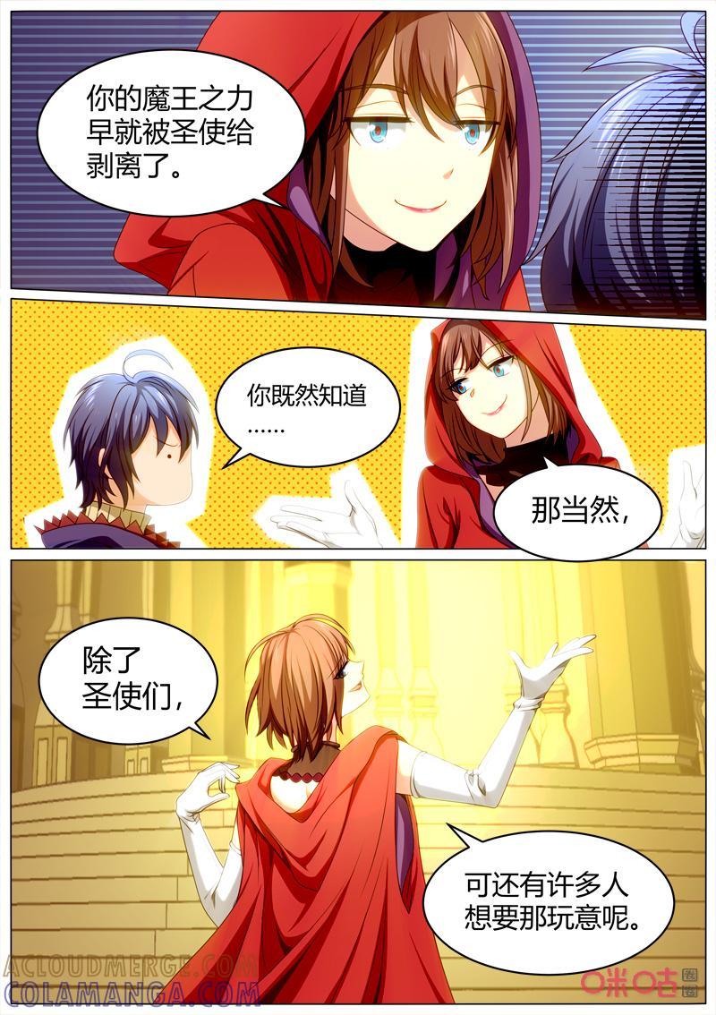 《魔王SSR》第107话：魔王联盟 第2页