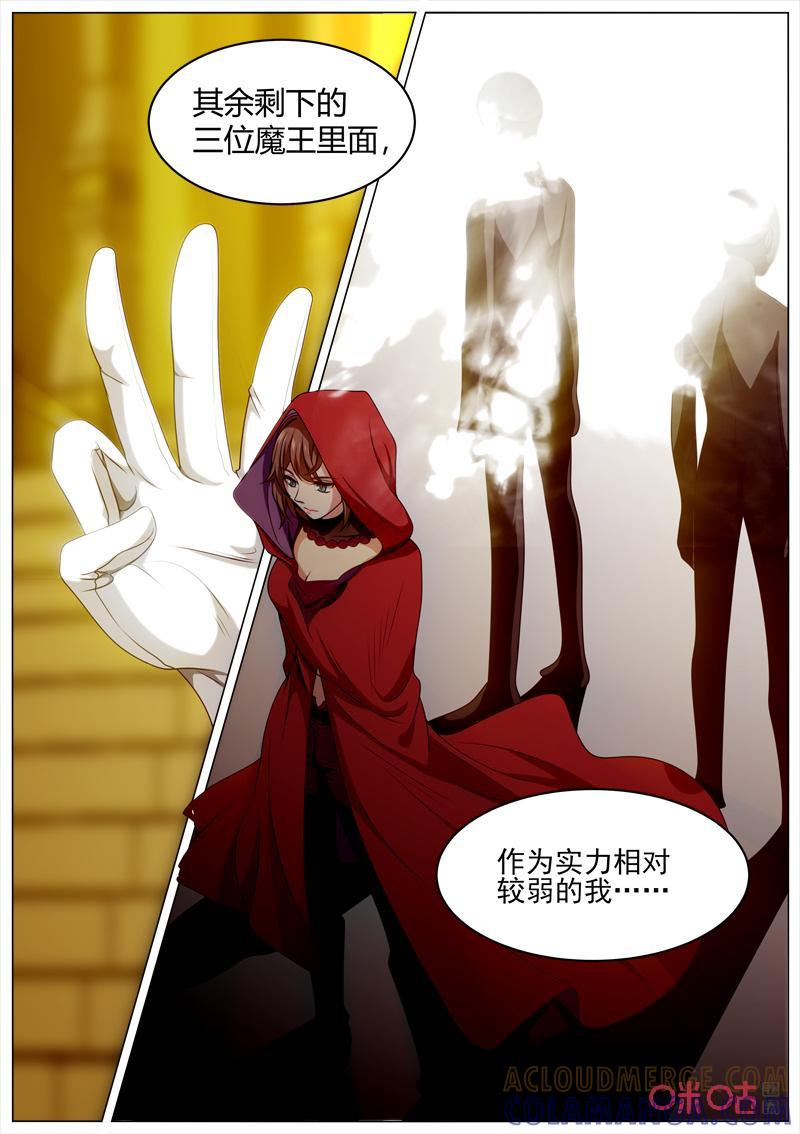 《魔王SSR》第107话：魔王联盟 第9页