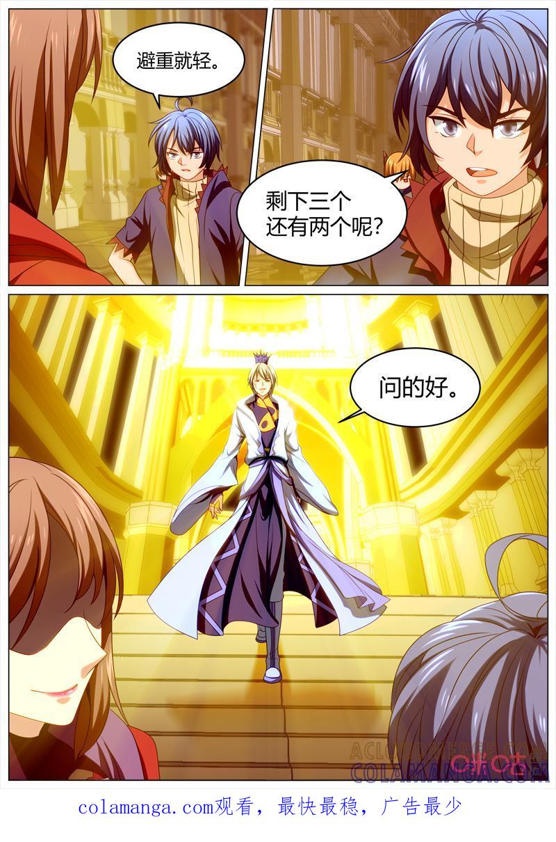 《魔王SSR》第107话：魔王联盟 第11页