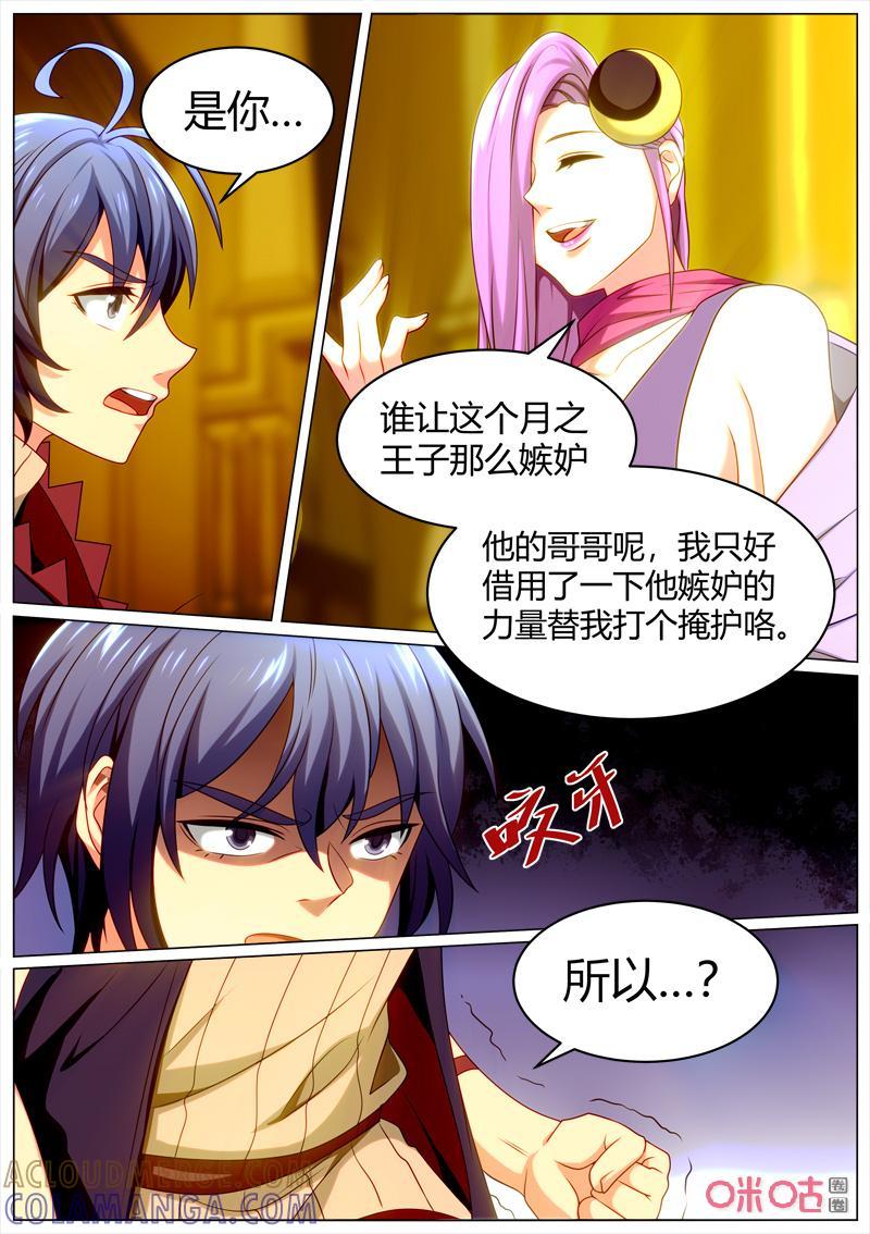 《魔王SSR》第108话：合作商议 第5页