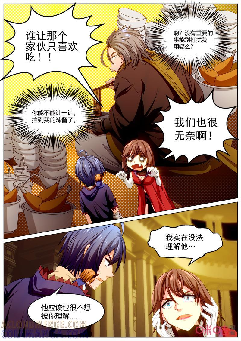 《魔王SSR》第108话：合作商议 第11页