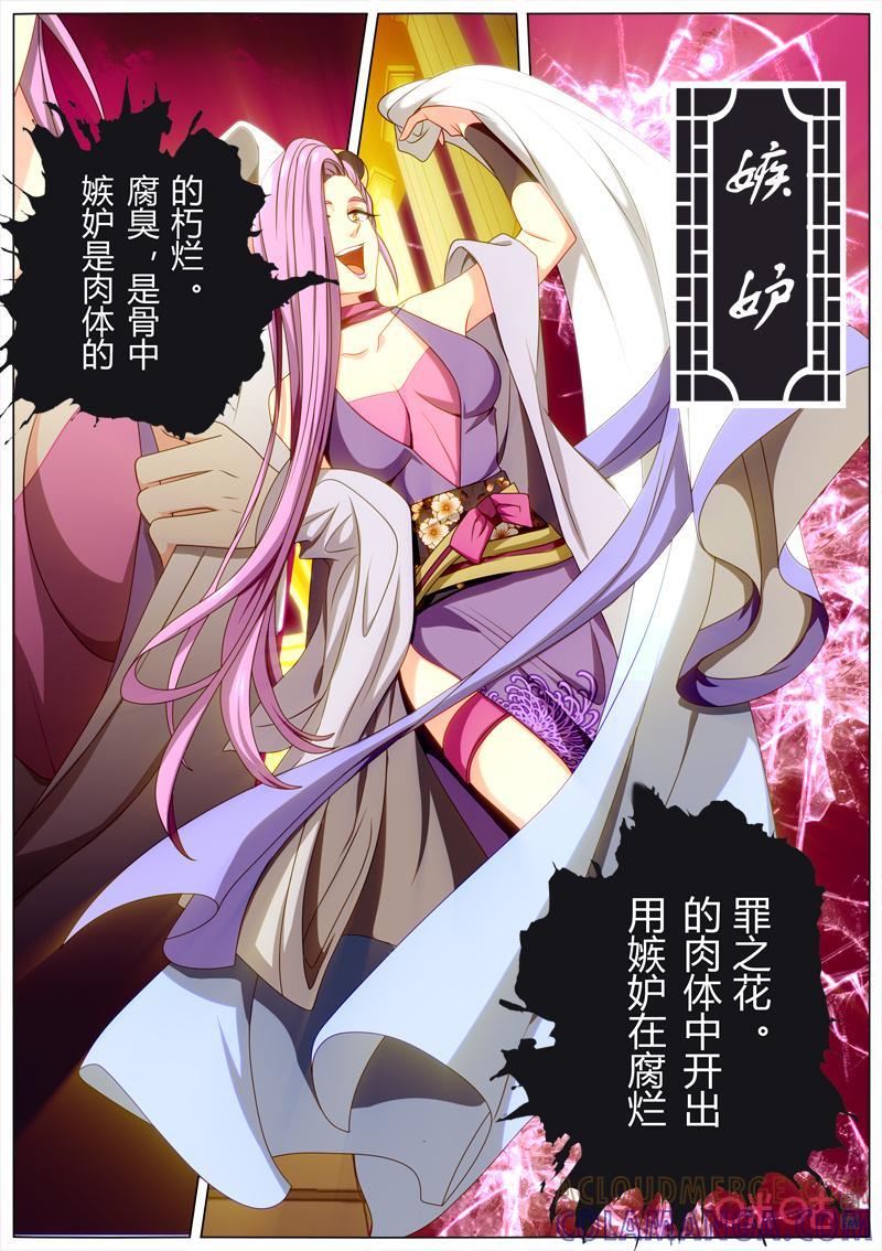 《魔王SSR》第108话：合作商议 第4页