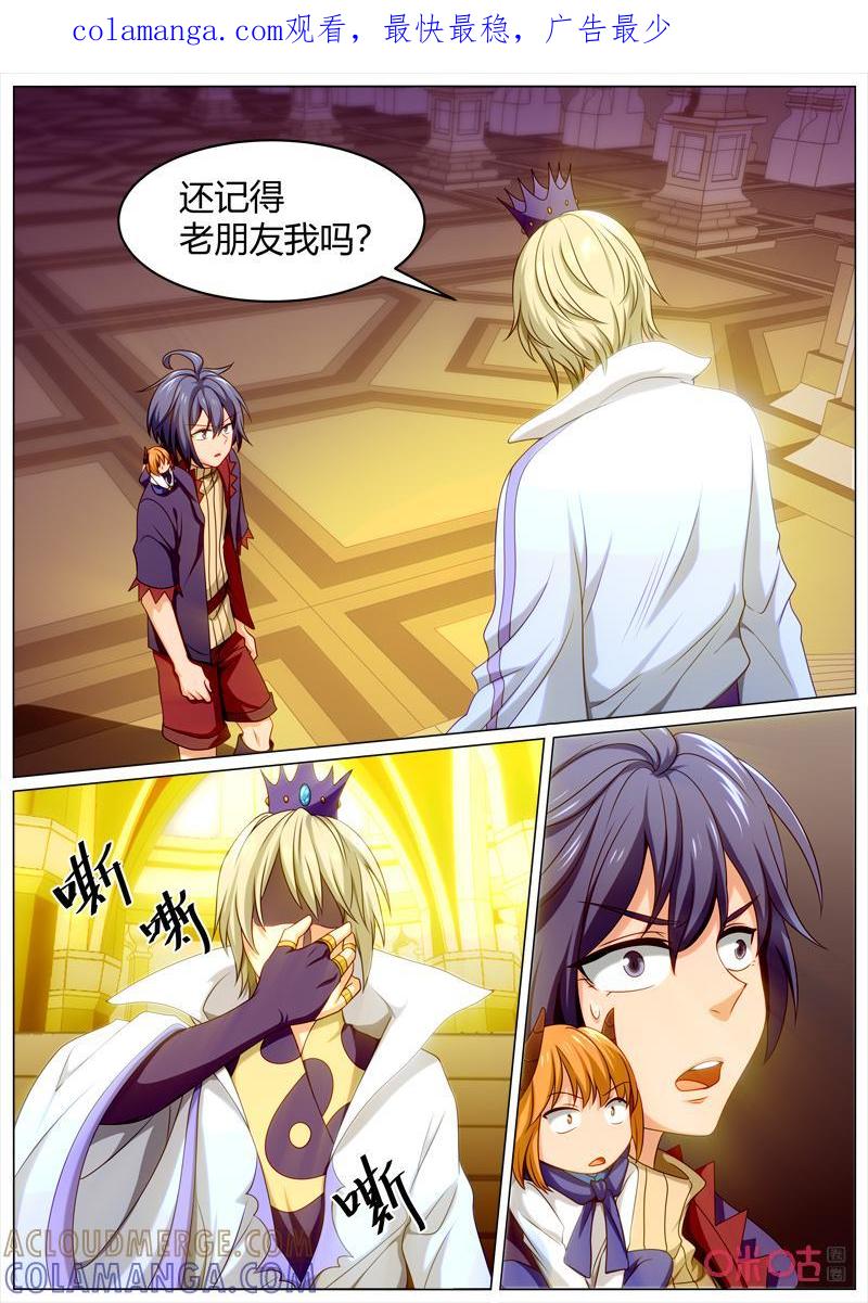 《魔王SSR》第108话：合作商议 第1页