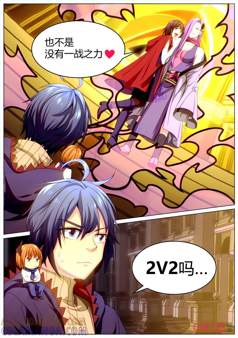 《魔王SSR》第108话：合作商议 第7页