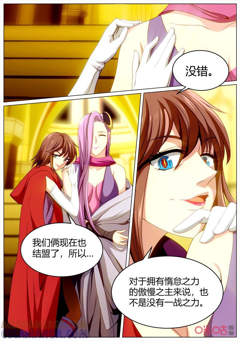 《魔王SSR》第108话：合作商议 第6页