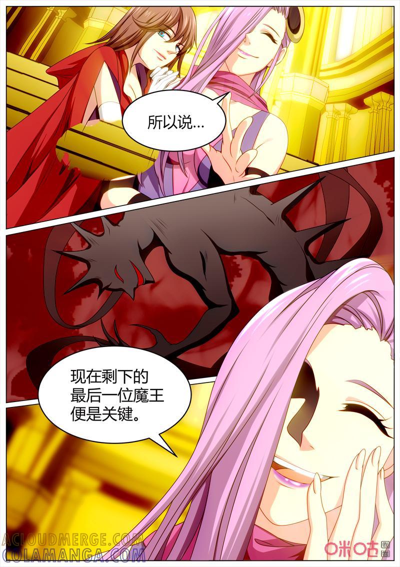 《魔王SSR》第108话：合作商议 第8页