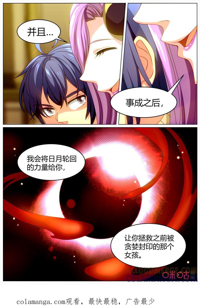 《魔王SSR》第108话：合作商议 第13页