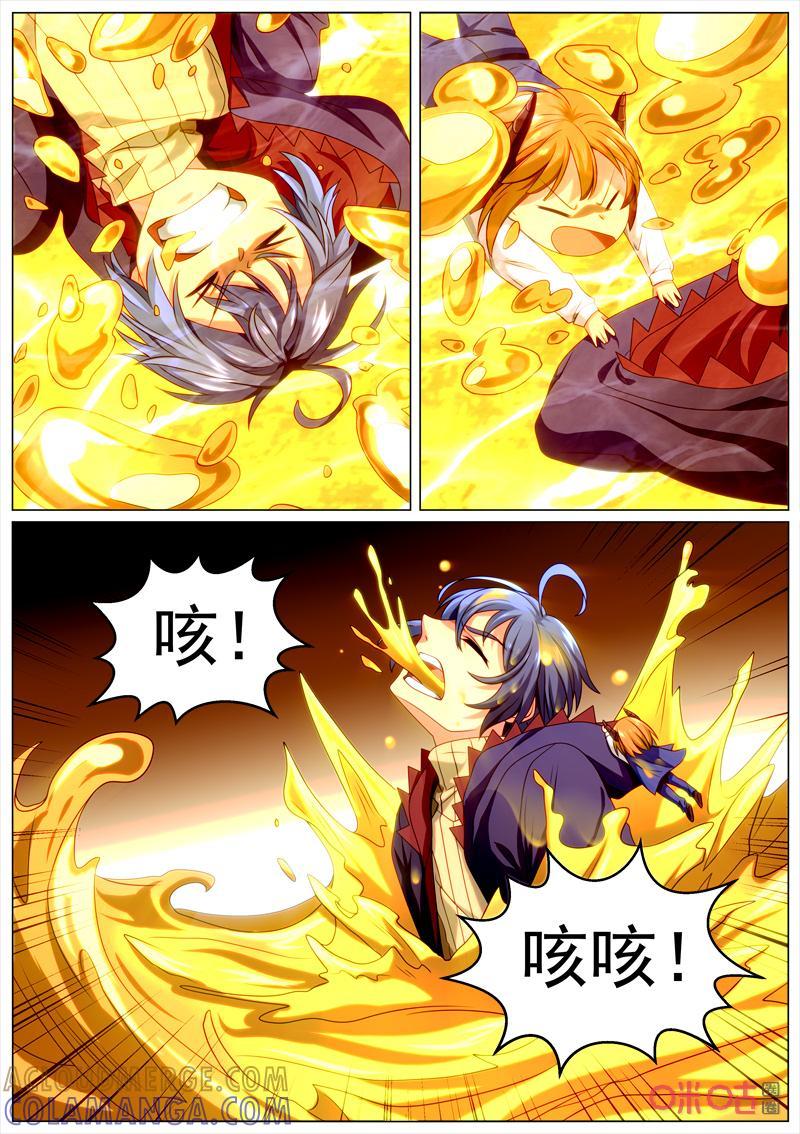 《魔王SSR》第109话：贪食的秘密 第9页