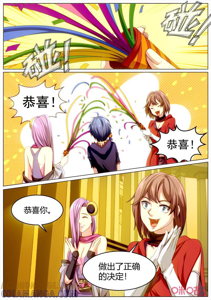 《魔王SSR》第109话：贪食的秘密 第3页