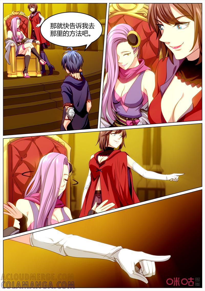 《魔王SSR》第109话：贪食的秘密 第6页