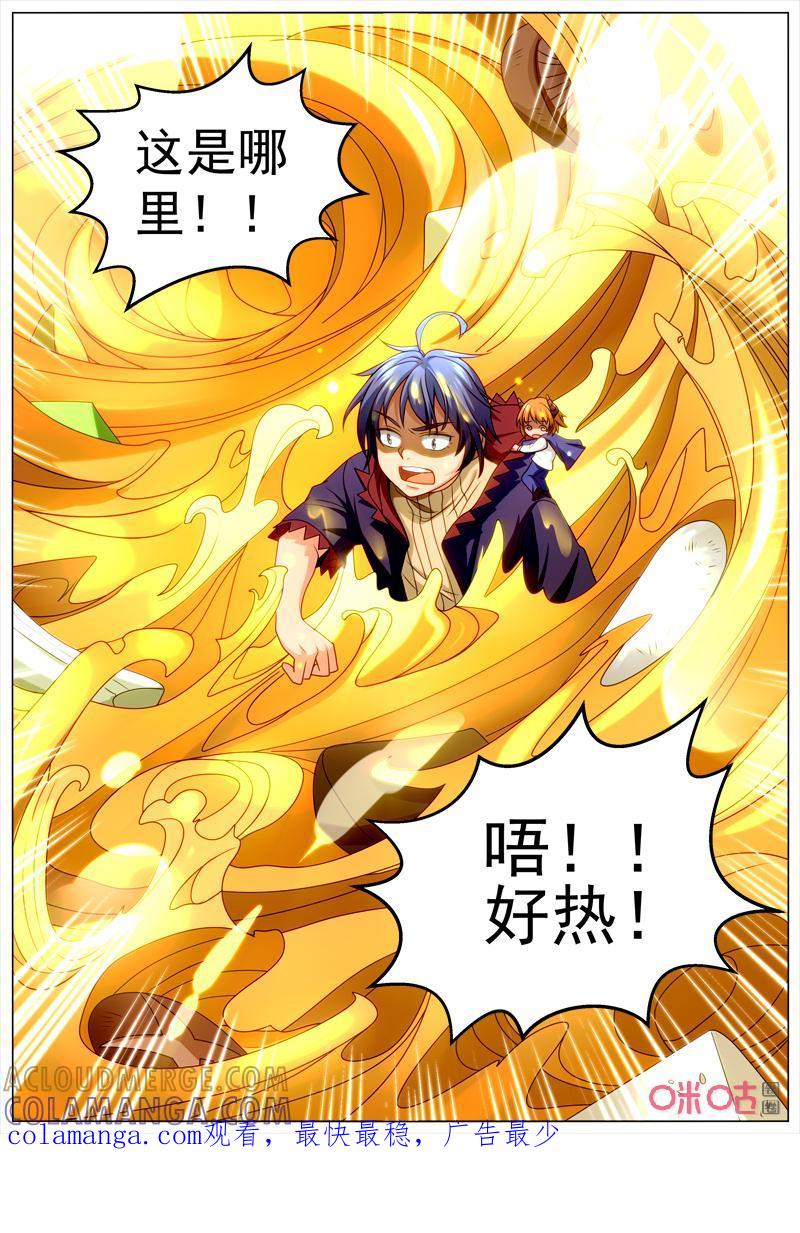 《魔王SSR》第109话：贪食的秘密 第10页