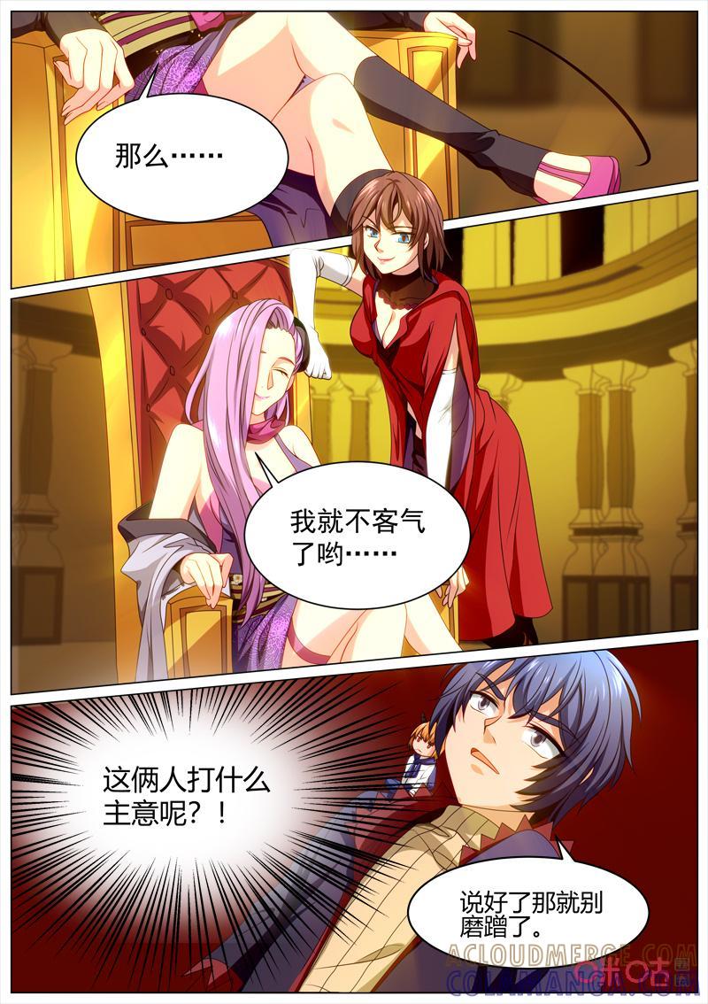 《魔王SSR》第109话：贪食的秘密 第5页