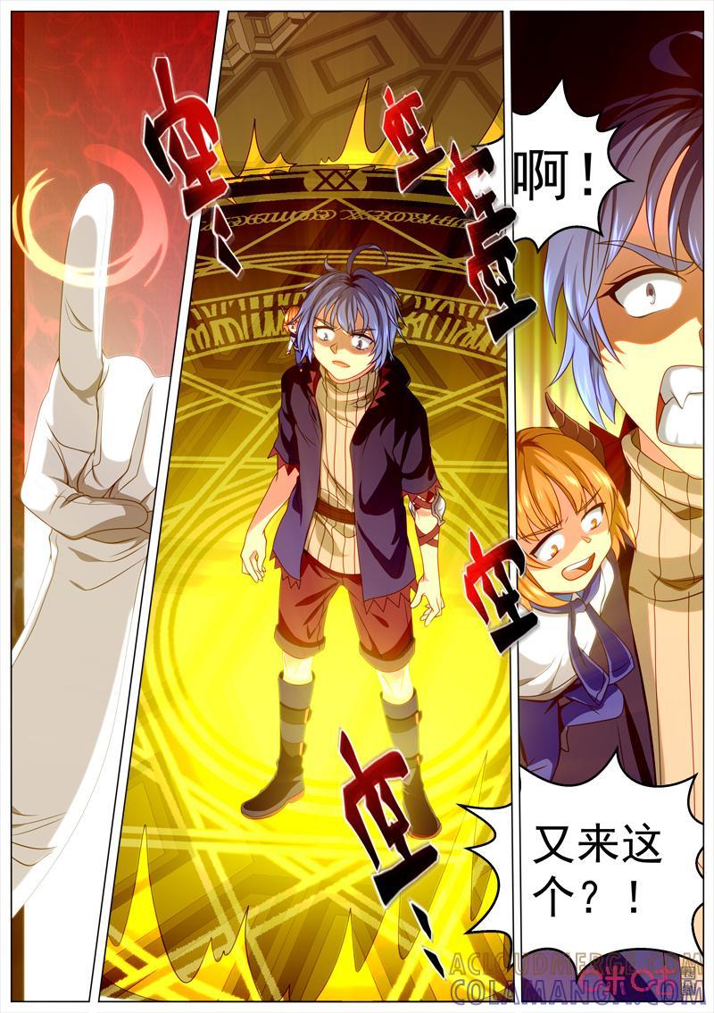 《魔王SSR》第109话：贪食的秘密 第7页