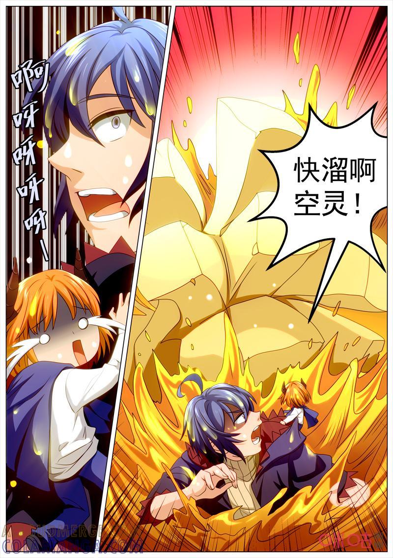 《魔王SSR》第110话：神秘领域 第2页