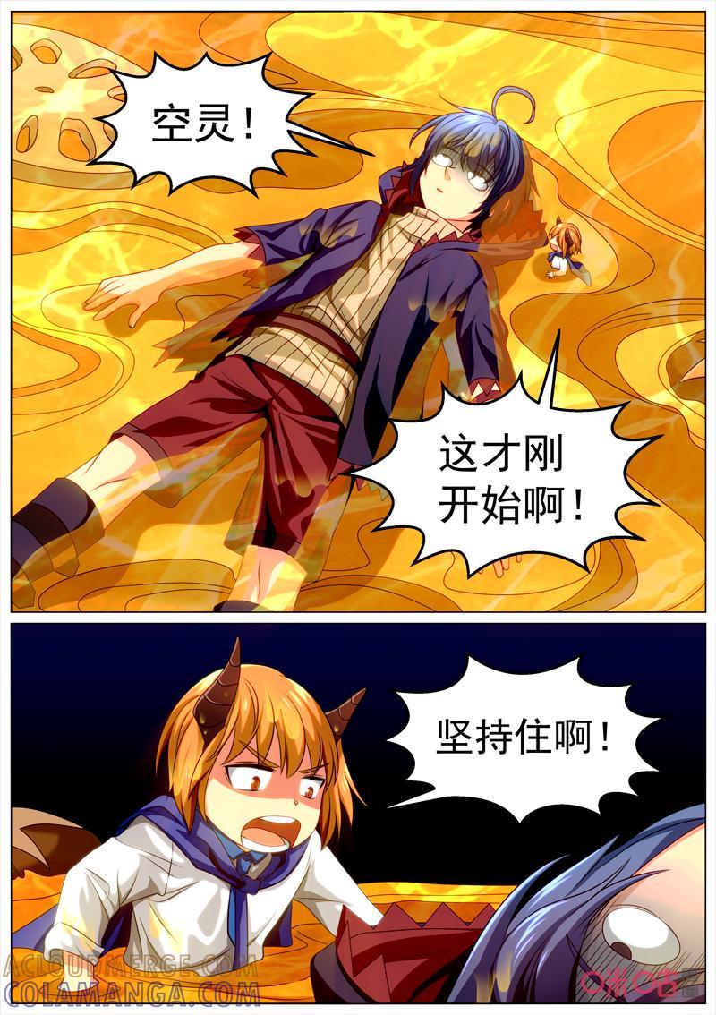 《魔王SSR》第110话：神秘领域 第5页
