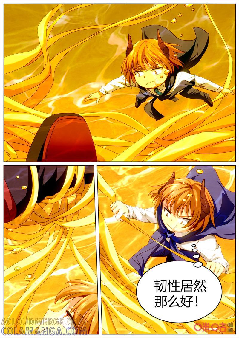 《魔王SSR》第110话：神秘领域 第7页