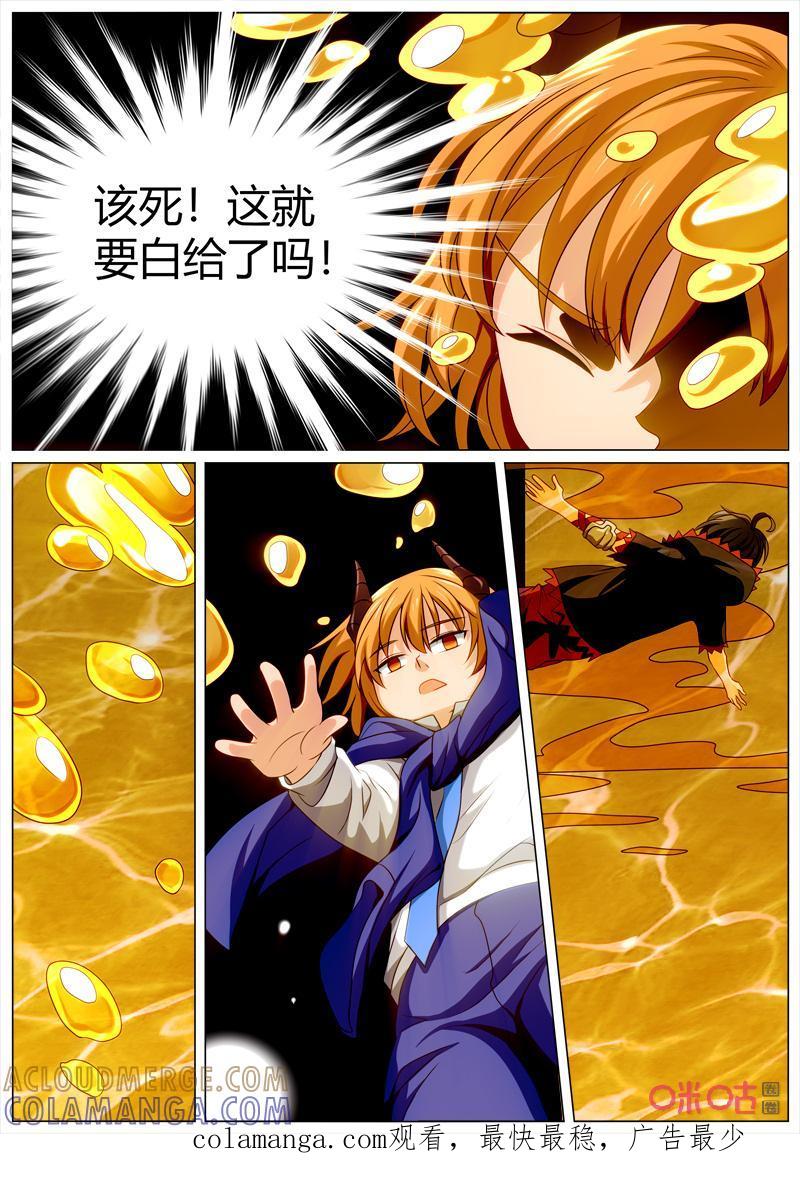 《魔王SSR》第110话：神秘领域 第10页