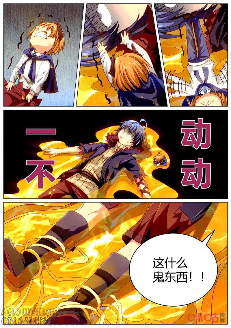 《魔王SSR》第110话：神秘领域 第6页