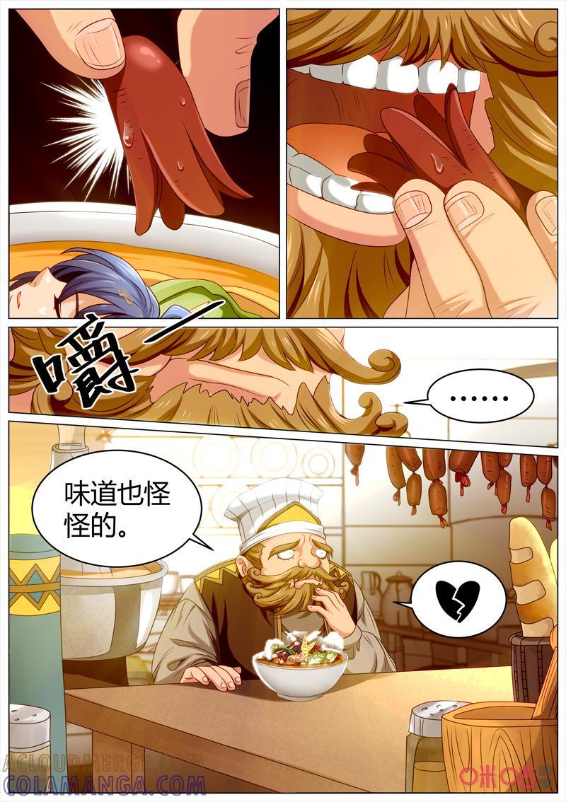 《魔王SSR》第111话：火锅危机 第7页