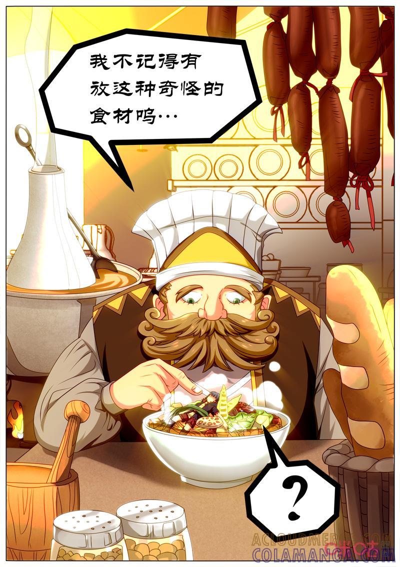 《魔王SSR》第111话：火锅危机 第5页