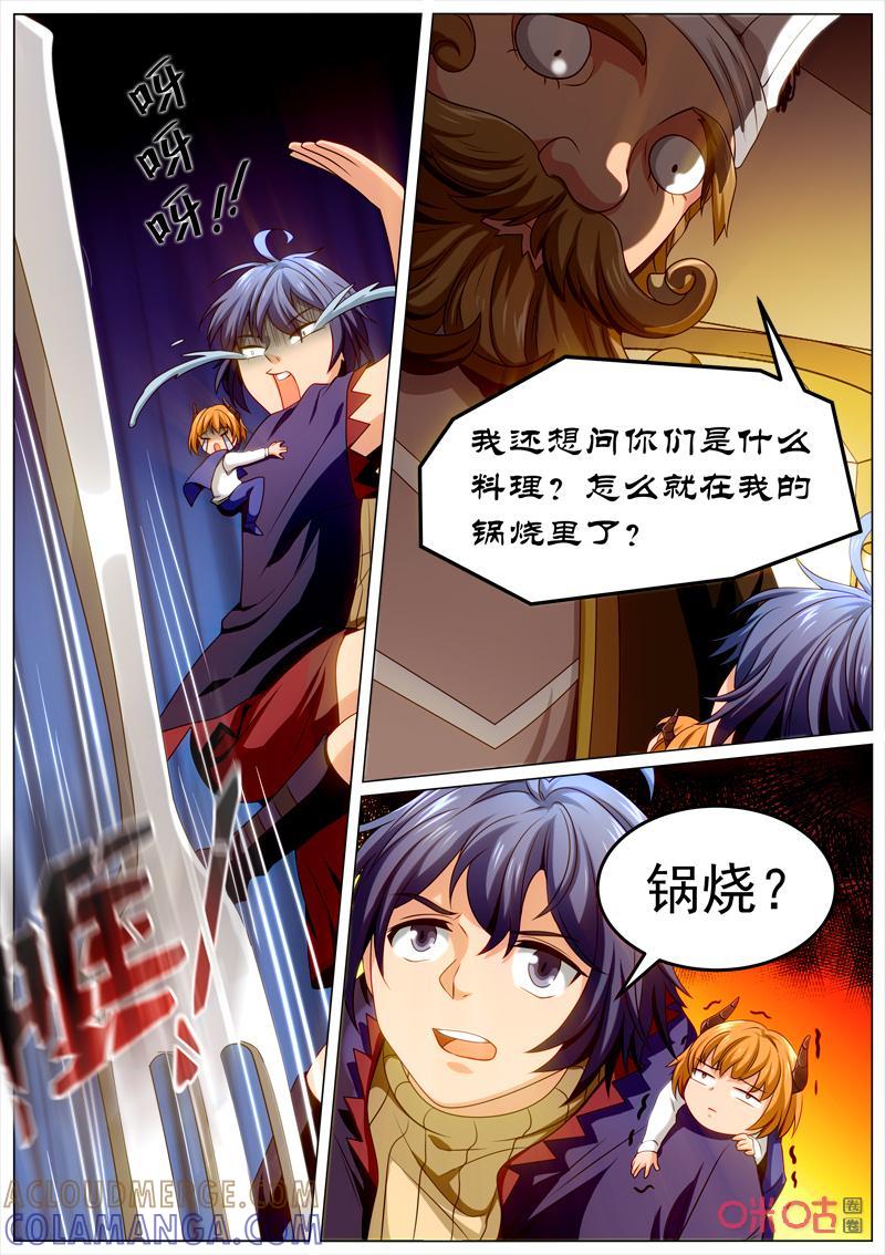 《魔王SSR》第112话：贪食之主 第7页