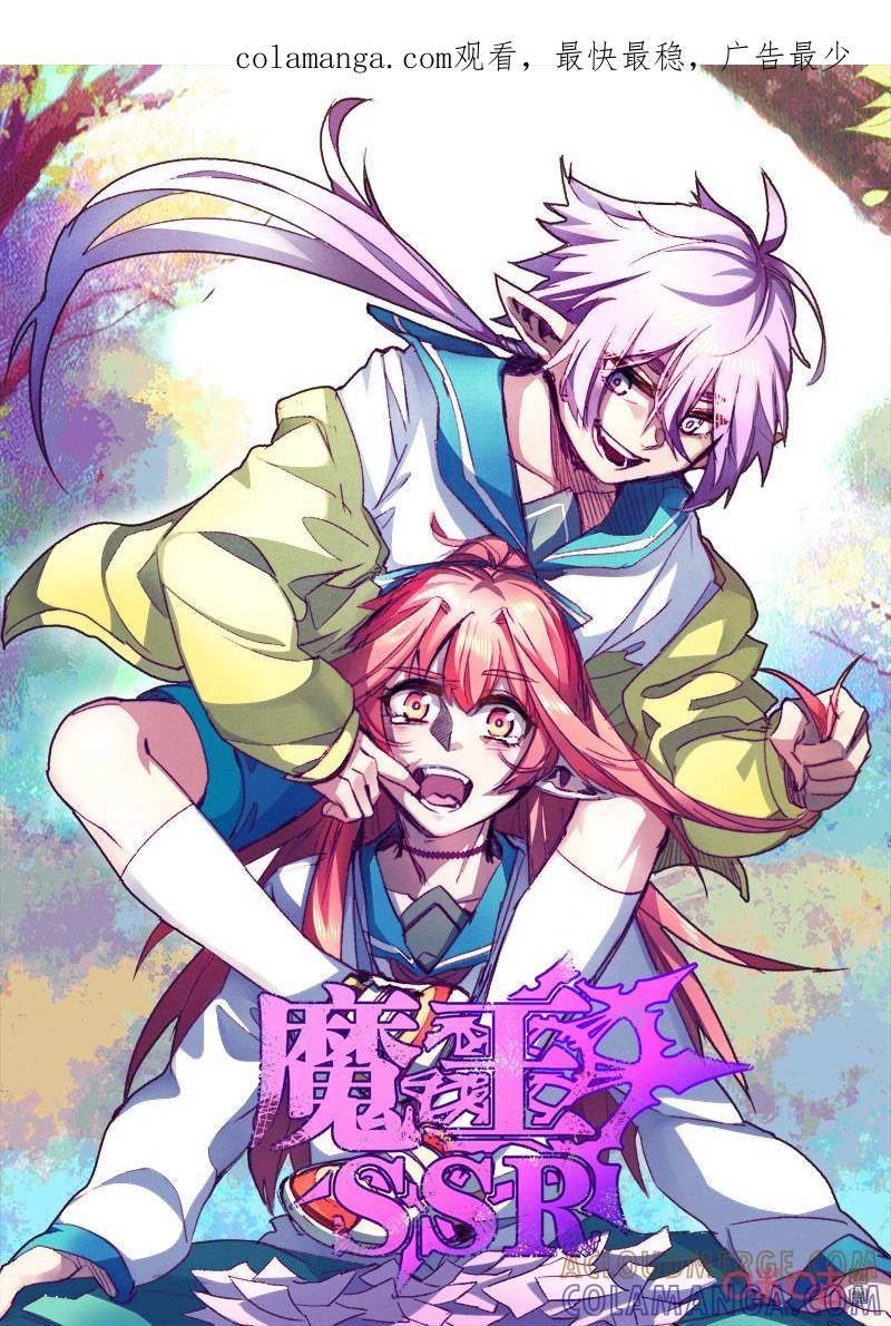 《魔王SSR》第112话：贪食之主 第1页
