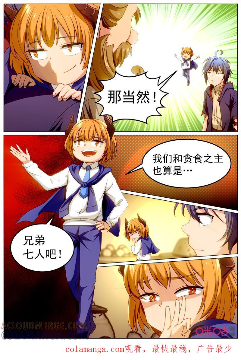 《魔王SSR》第112话：贪食之主 第10页