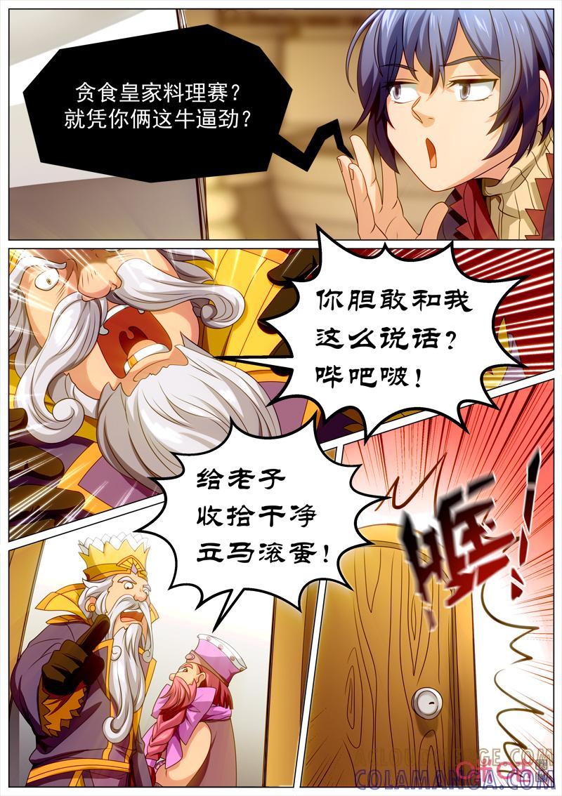 《魔王SSR》第113话：烹饪梦 第6页
