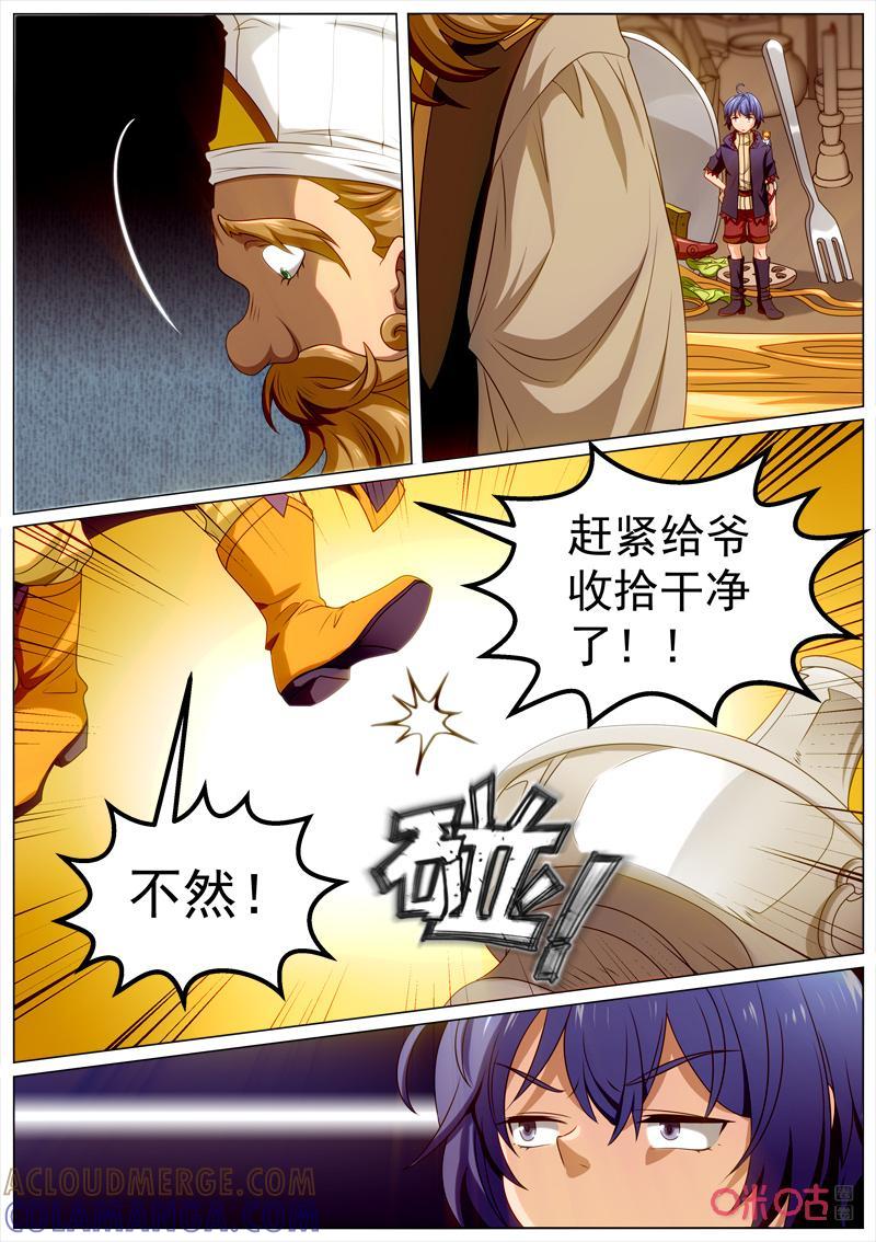 《魔王SSR》第113话：烹饪梦 第4页