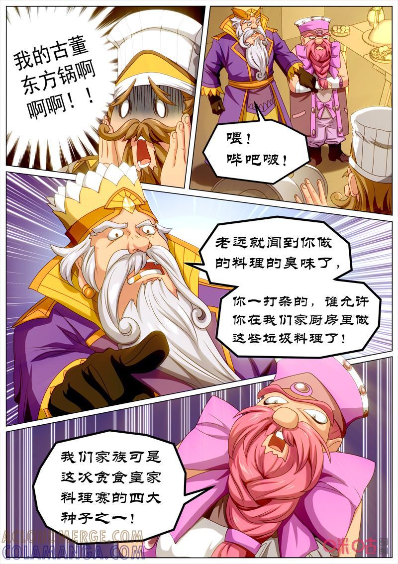 《魔王SSR》第113话：烹饪梦 第3页