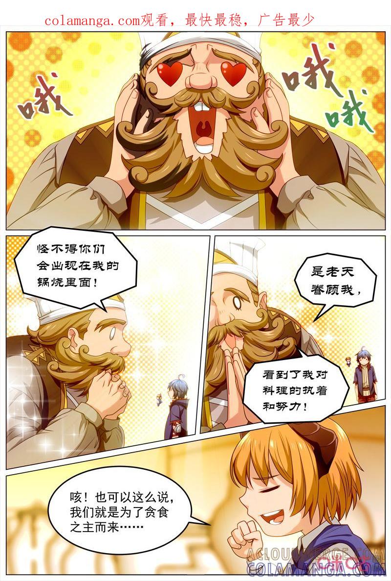 《魔王SSR》第113话：烹饪梦 第1页