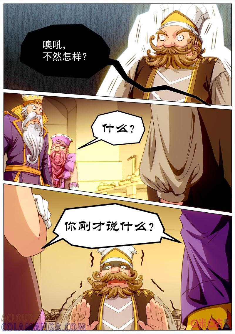 《魔王SSR》第113话：烹饪梦 第5页