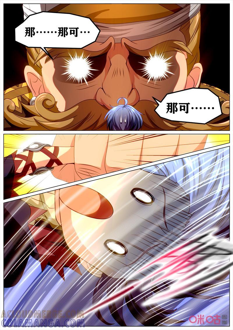 《魔王SSR》第114话：料理能手 第11页