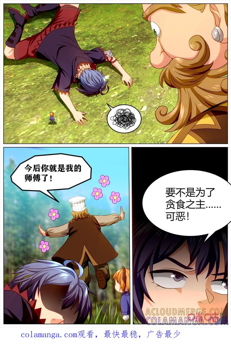 《魔王SSR》第114话：料理能手 第13页