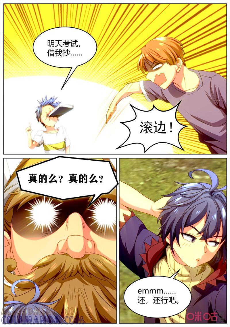 《魔王SSR》第114话：料理能手 第10页