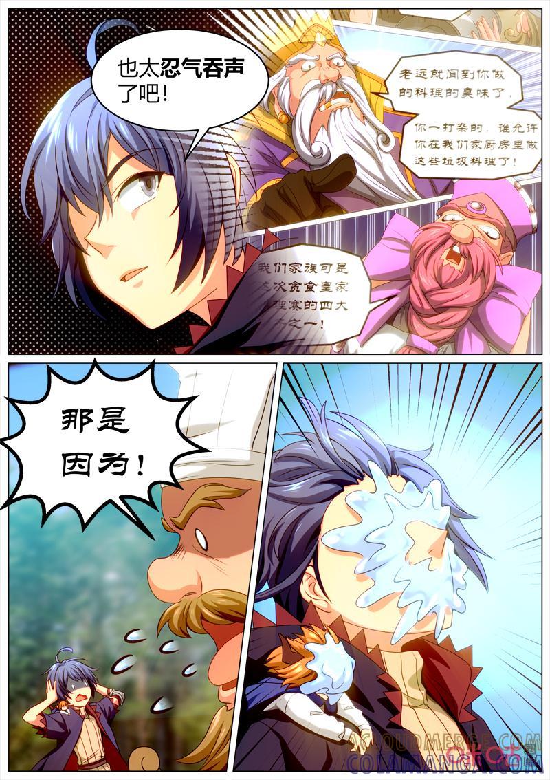 《魔王SSR》第114话：料理能手 第4页