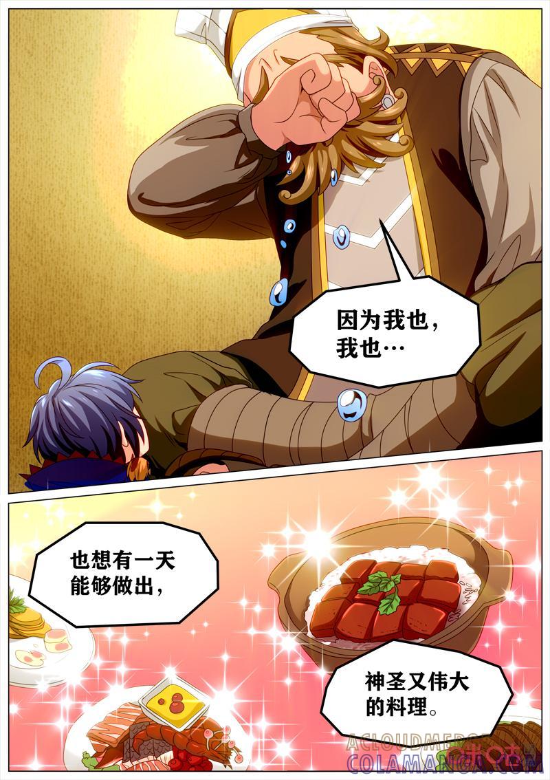 《魔王SSR》第114话：料理能手 第6页