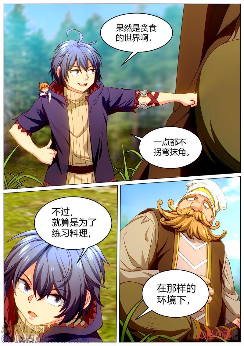 《魔王SSR》第114话：料理能手 第3页