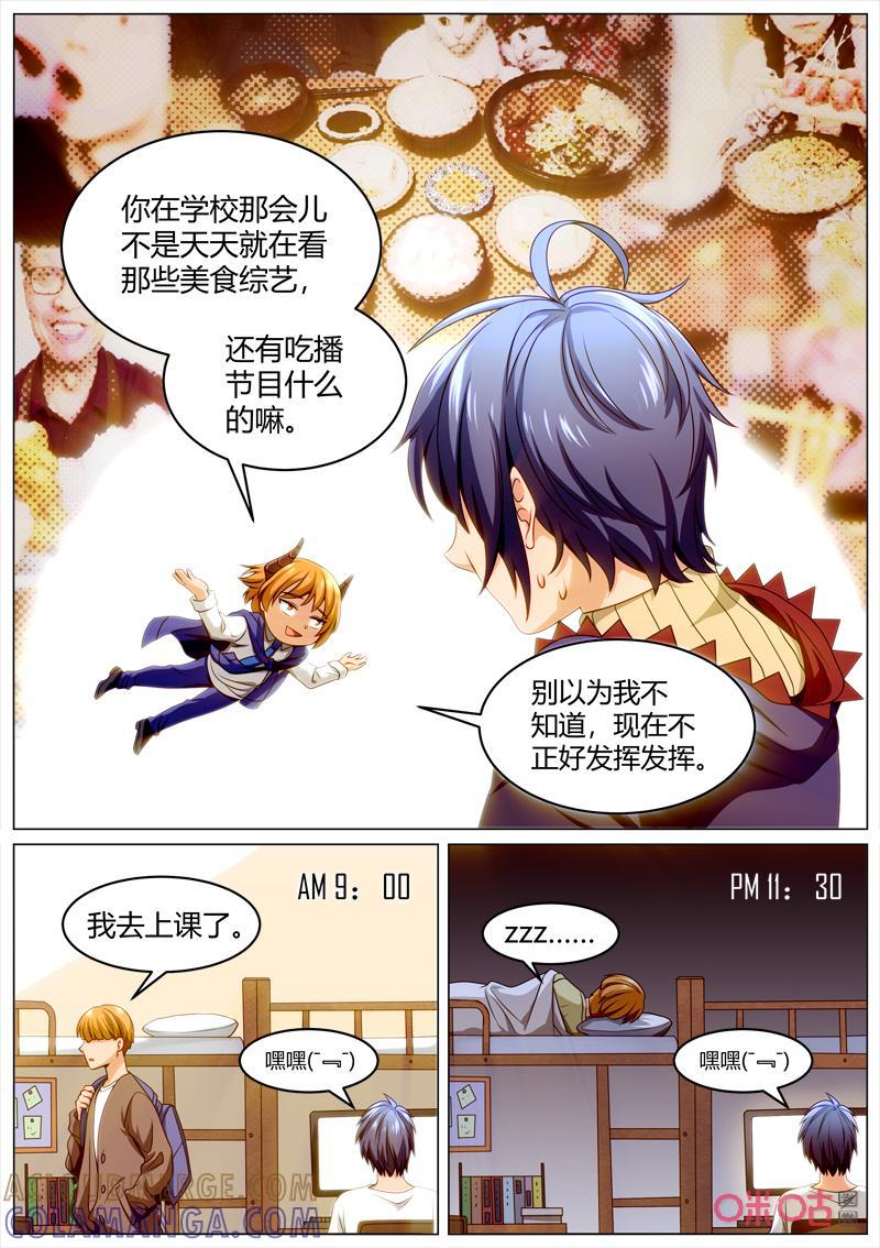 《魔王SSR》第114话：料理能手 第9页