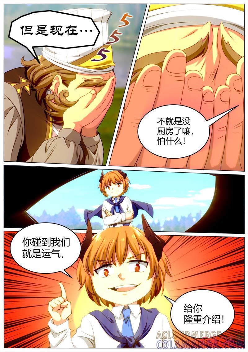 《魔王SSR》第114话：料理能手 第7页