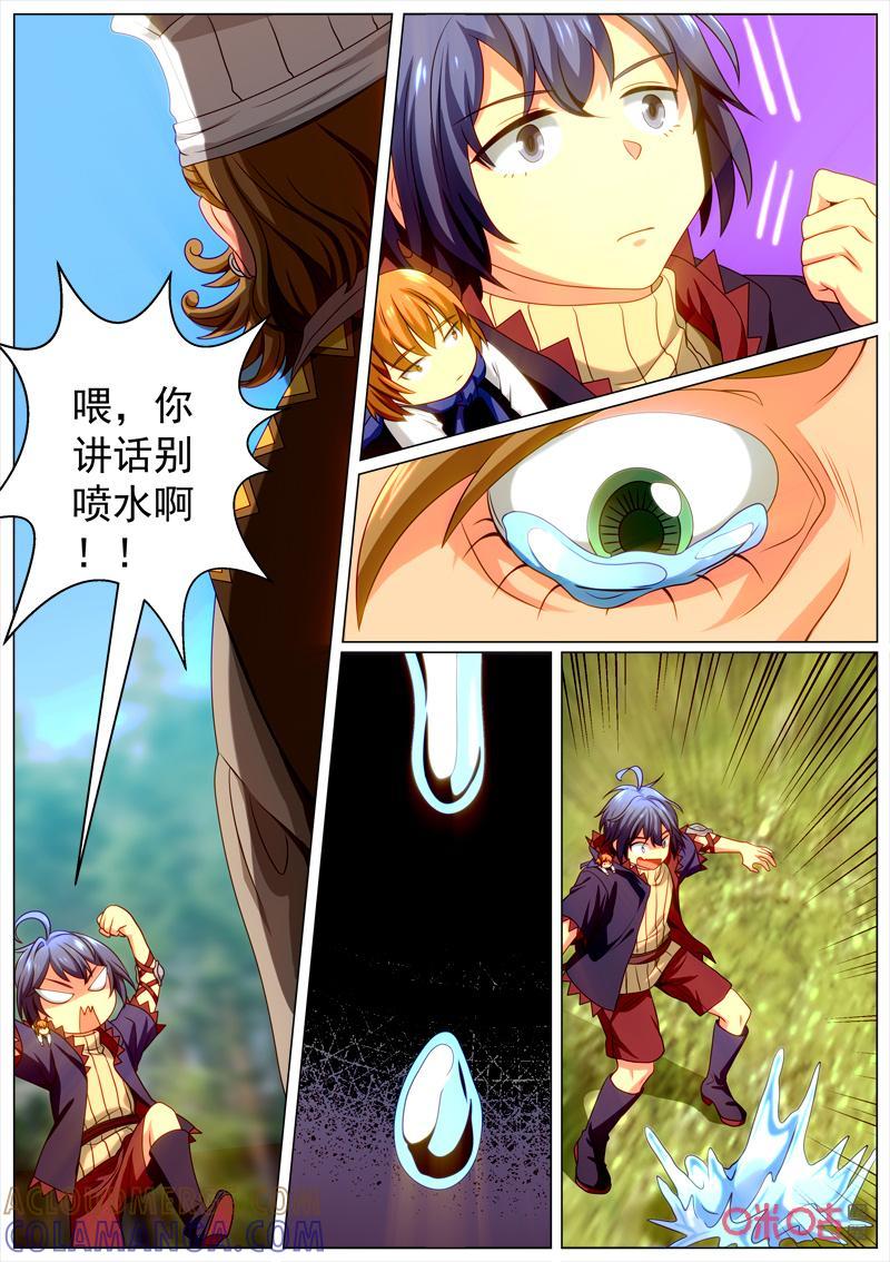 《魔王SSR》第114话：料理能手 第5页
