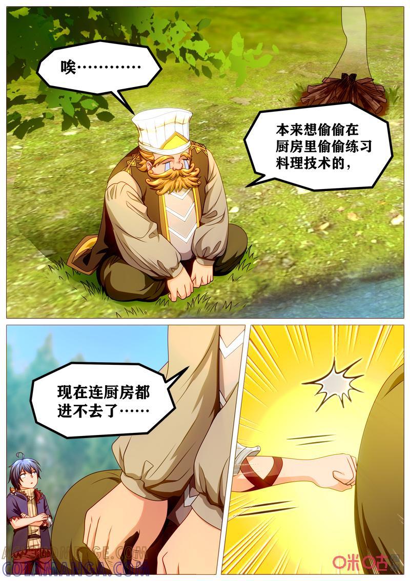 《魔王SSR》第114话：料理能手 第2页