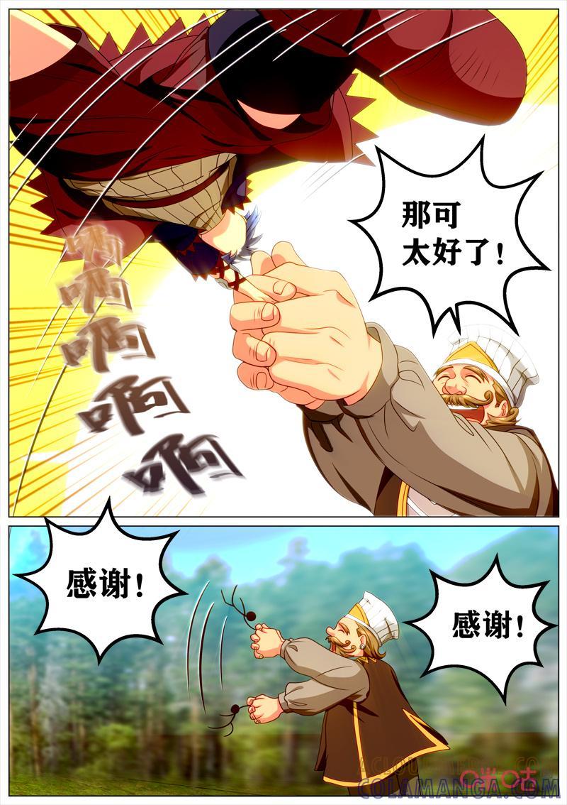 《魔王SSR》第114话：料理能手 第12页