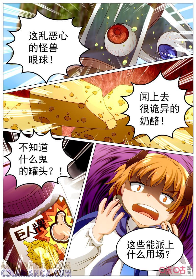 《魔王SSR》第115话：空灵的计划 第3页