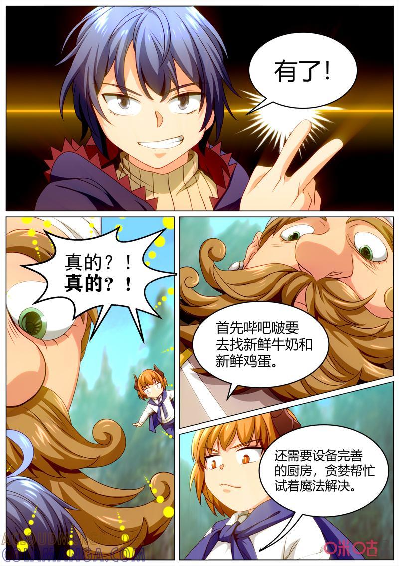 《魔王SSR》第115话：空灵的计划 第8页