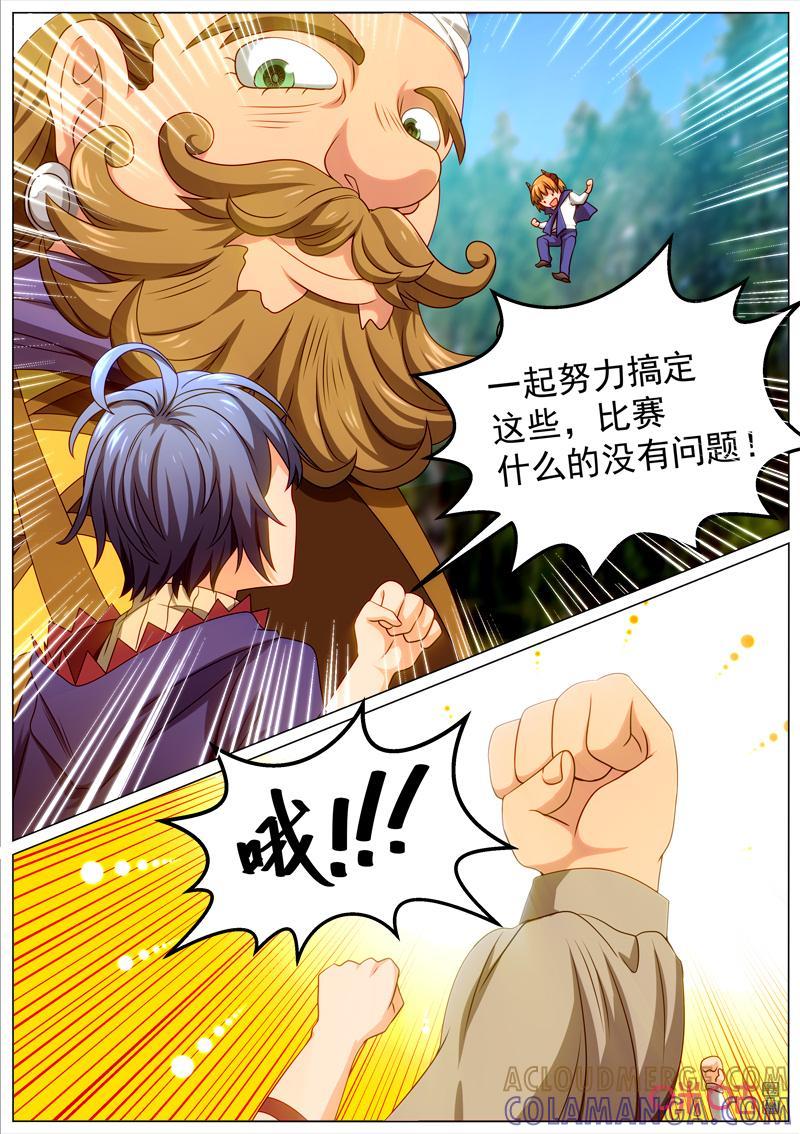 《魔王SSR》第115话：空灵的计划 第9页