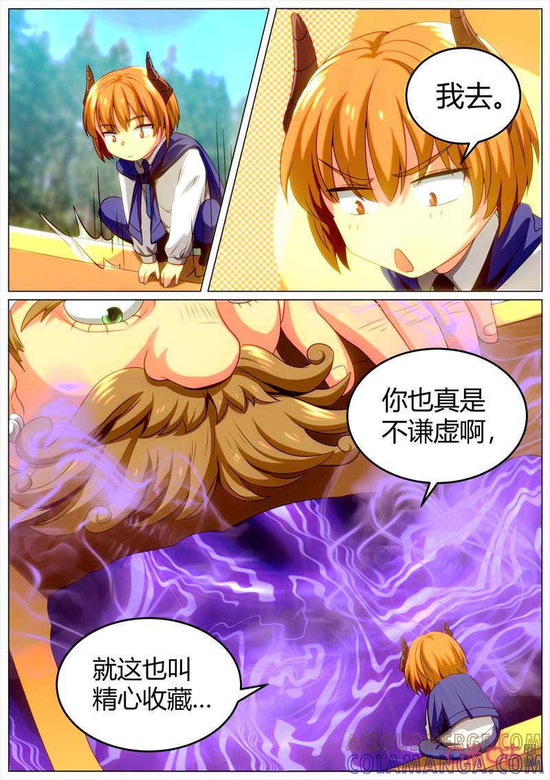 《魔王SSR》第115话：空灵的计划 第2页