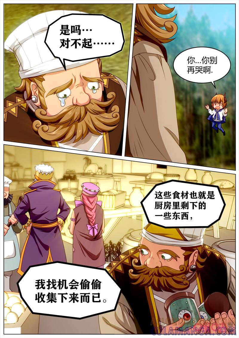 《魔王SSR》第115话：空灵的计划 第4页