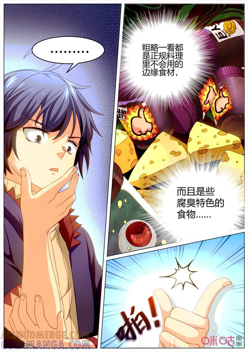 《魔王SSR》第115话：空灵的计划 第7页